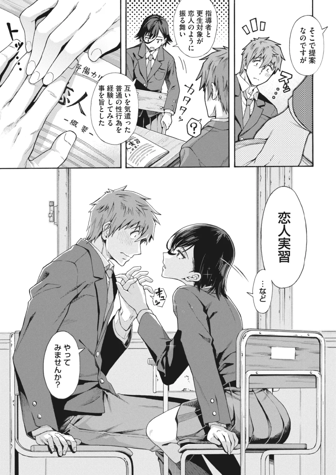[Kasetsu Makoto] Gakuen Ura Service (Seishun Guidance) 1-6 Fhentai - Page 99