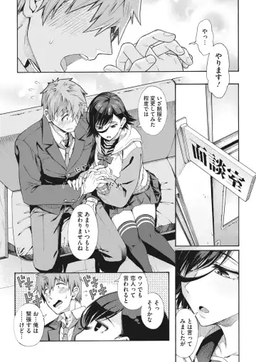 [Kasetsu Makoto] Gakuen Ura Service (Seishun Guidance) 1-6 Fhentai - Page 100