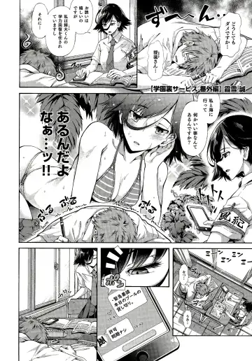 [Kasetsu Makoto] Gakuen Ura Service (Seishun Guidance) 1-6 Fhentai - Page 123
