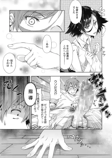[Kasetsu Makoto] Gakuen Ura Service (Seishun Guidance) 1-6 Fhentai - Page 13