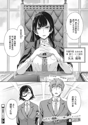 [Kasetsu Makoto] Gakuen Ura Service (Seishun Guidance) 1-6 Fhentai - Page 150