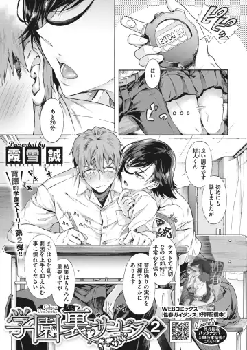 [Kasetsu Makoto] Gakuen Ura Service (Seishun Guidance) 1-6 Fhentai - Page 29