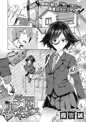 [Kasetsu Makoto] Gakuen Ura Service (Seishun Guidance) 1-6 Fhentai - Page 3
