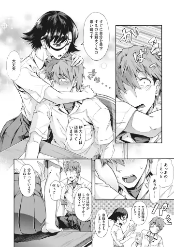 [Kasetsu Makoto] Gakuen Ura Service (Seishun Guidance) 1-6 Fhentai - Page 32