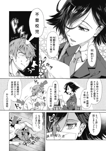 [Kasetsu Makoto] Gakuen Ura Service (Seishun Guidance) 1-6 Fhentai - Page 4