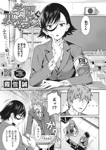 [Kasetsu Makoto] Gakuen Ura Service (Seishun Guidance) 1-6 Fhentai - Page 97