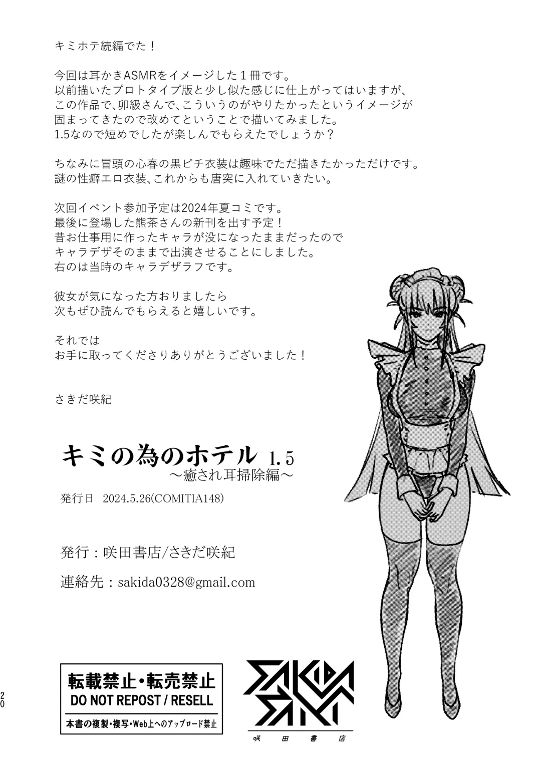 [Sakida Saki] Kimi no Tame no Hotel 1.5 ~Iyasare Mimi Souji Hen~ Fhentai - Page 18