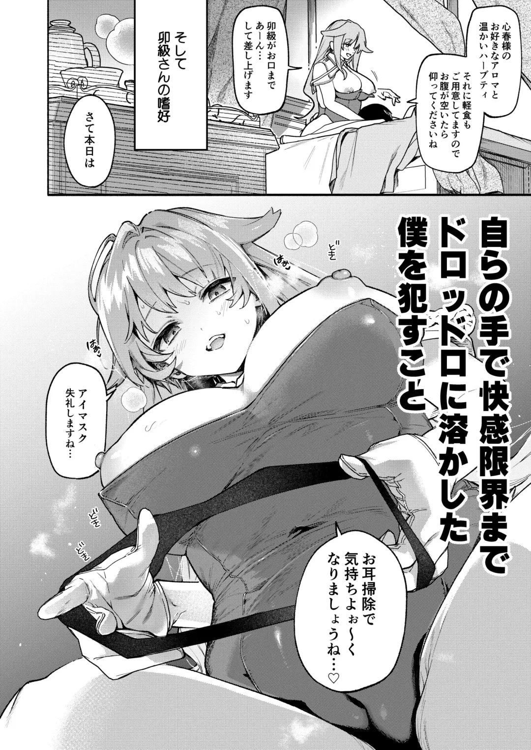 [Sakida Saki] Kimi no Tame no Hotel 1.5 ~Iyasare Mimi Souji Hen~ Fhentai - Page 9