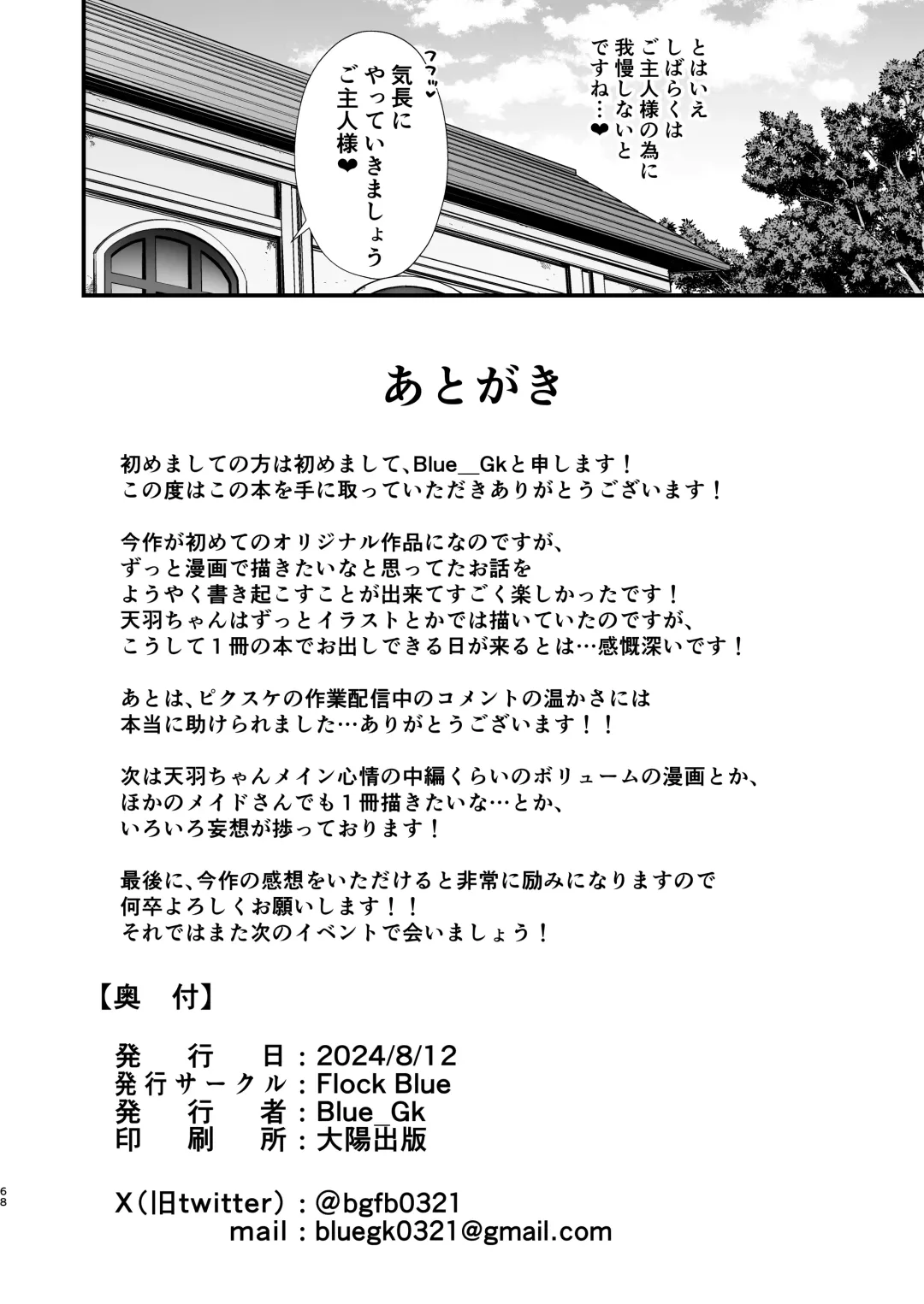 [Blue Gk] Love Maid -Yasashikute Amaama na Kyonyuu Ero Maid San to SEX Shimakuru Ohanashi- Fhentai - Page 68