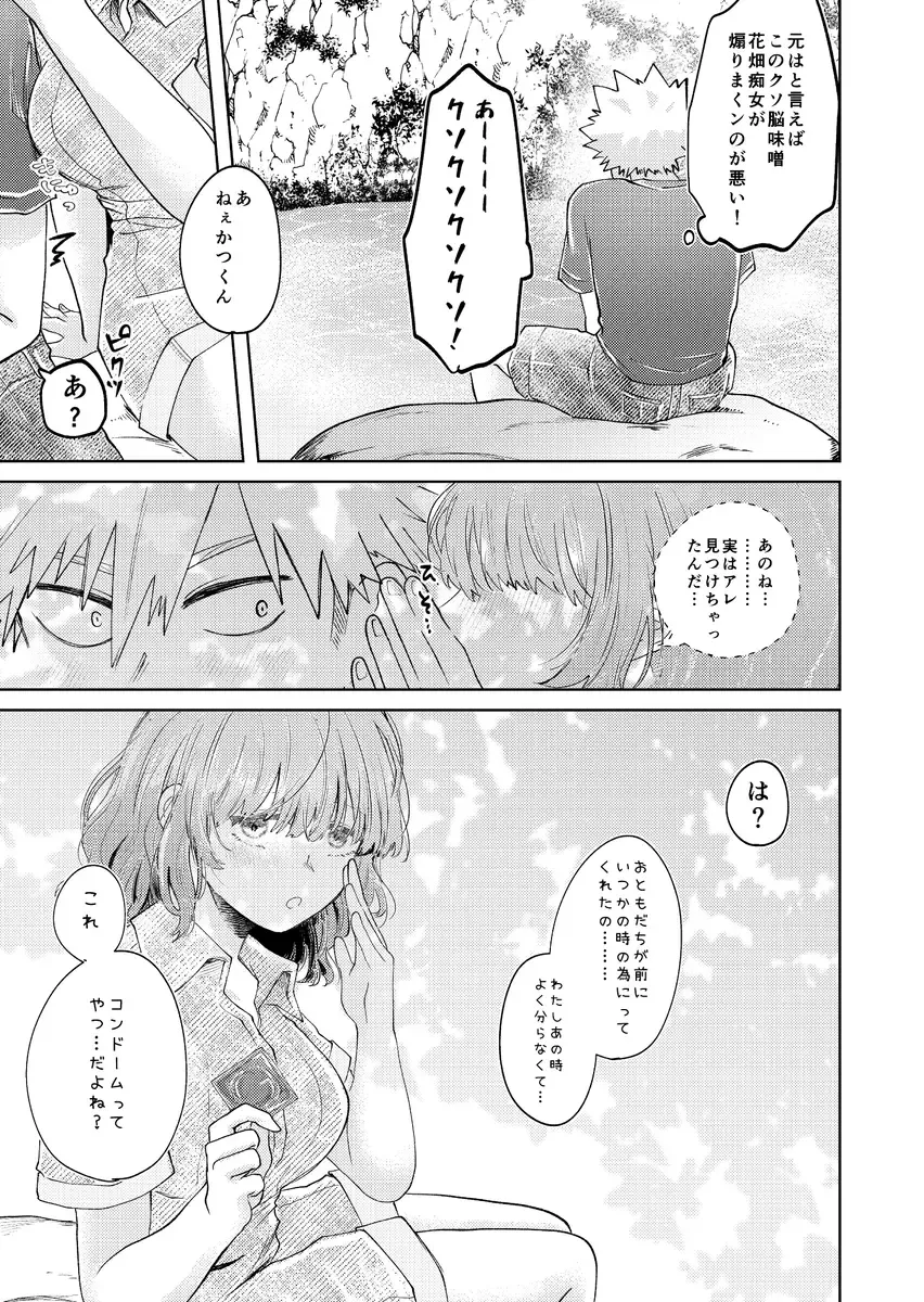 [Fujiko] Junjou First Summertime (Boku no Hero Academia] Fhentai - Page 20