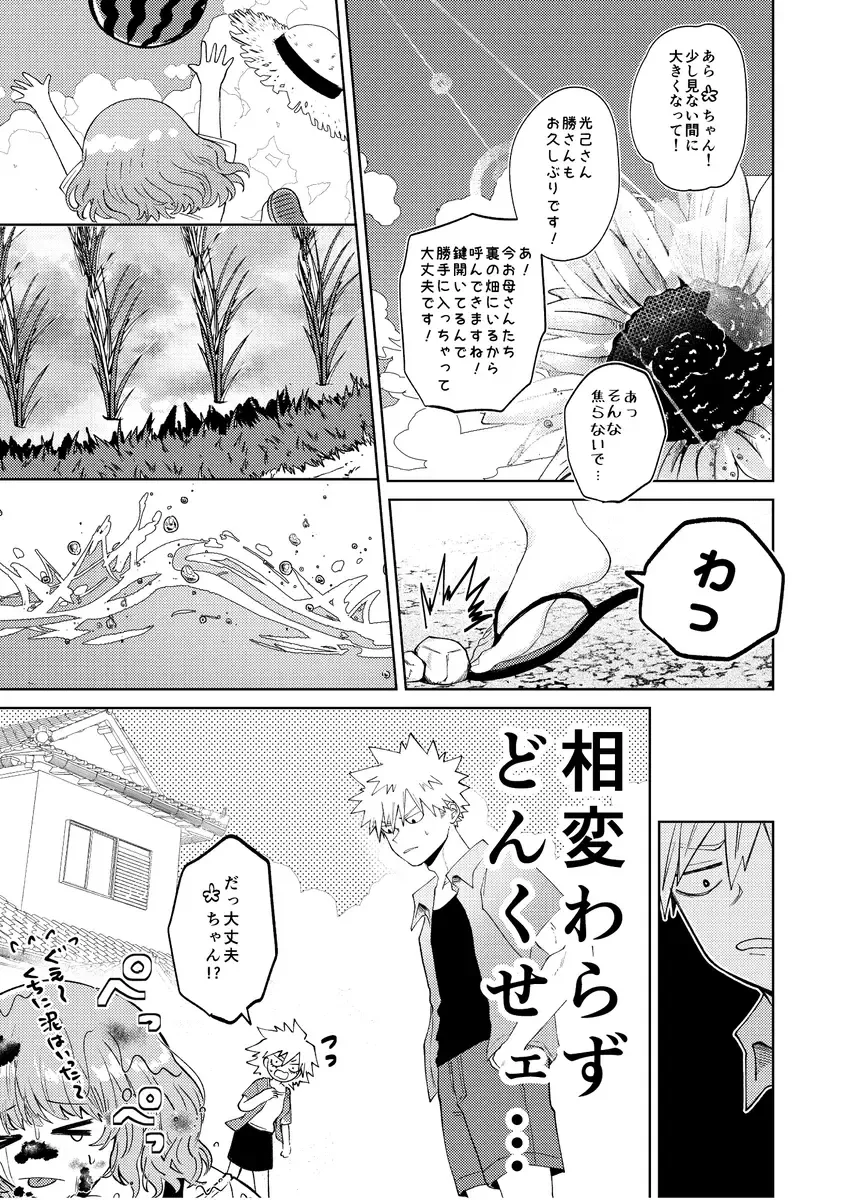 [Fujiko] Junjou First Summertime (Boku no Hero Academia] Fhentai - Page 5