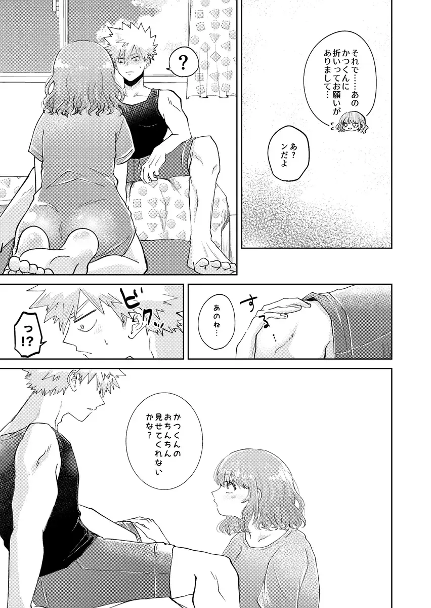 [Fujiko] Junjou First Summertime (Boku no Hero Academia] Fhentai - Page 7