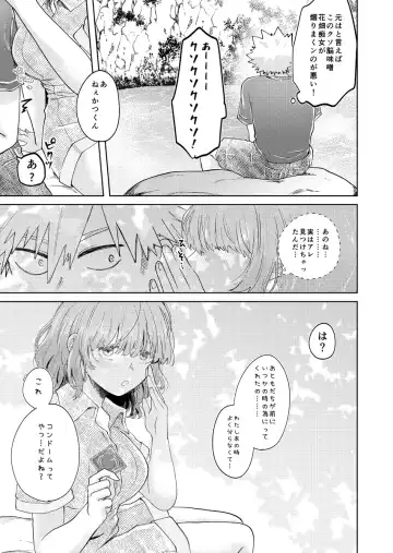 [Fujiko] Junjou First Summertime (Boku no Hero Academia] Fhentai - Page 20