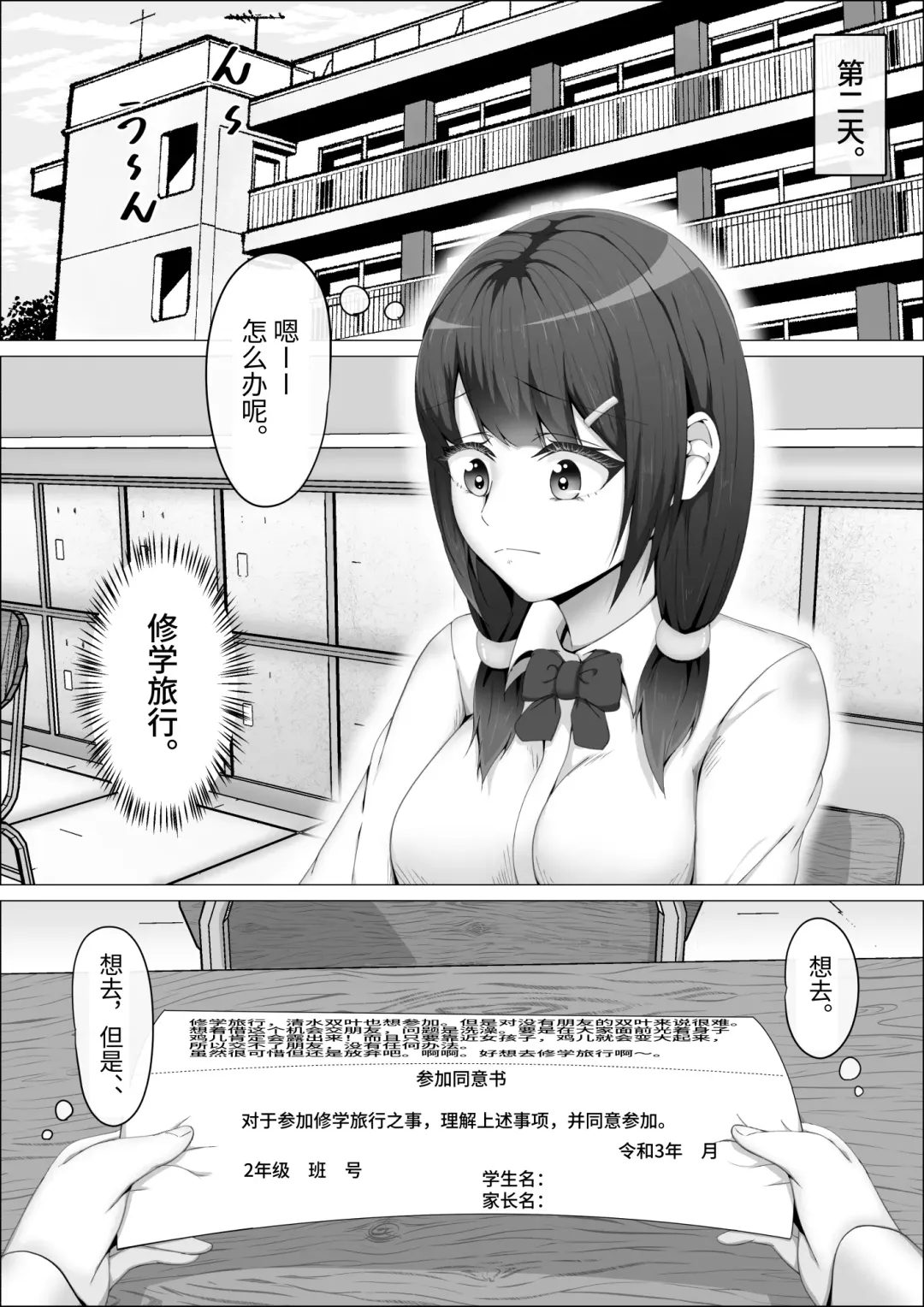 [Shikiniki] When The Gals In My Class Found Out That I Was A Futanari, They Started Freaking Out. #1 Nanami-chan Toilet Assault Fellatio Edition Fhentai - Page 12