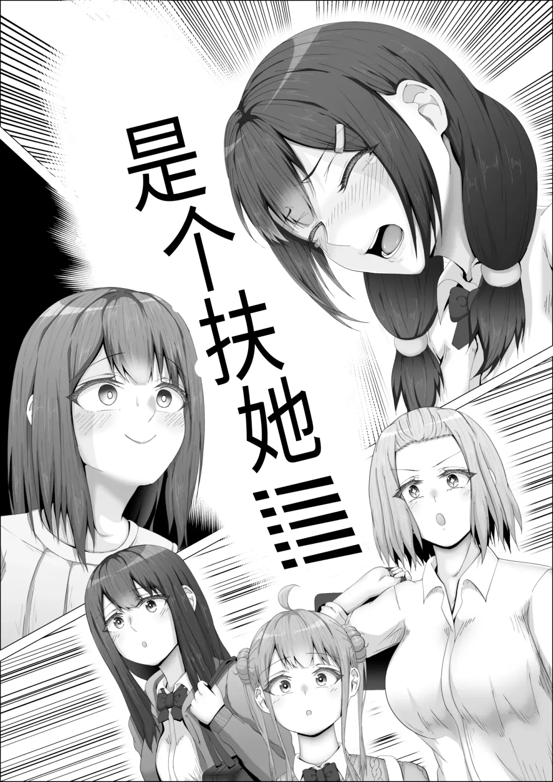 [Shikiniki] When The Gals In My Class Found Out That I Was A Futanari, They Started Freaking Out. #1 Nanami-chan Toilet Assault Fellatio Edition Fhentai - Page 18