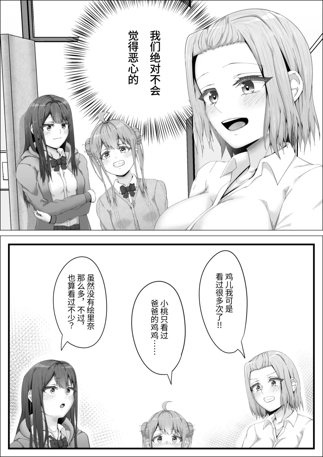 [Shikiniki] When The Gals In My Class Found Out That I Was A Futanari, They Started Freaking Out. #1 Nanami-chan Toilet Assault Fellatio Edition Fhentai - Page 24
