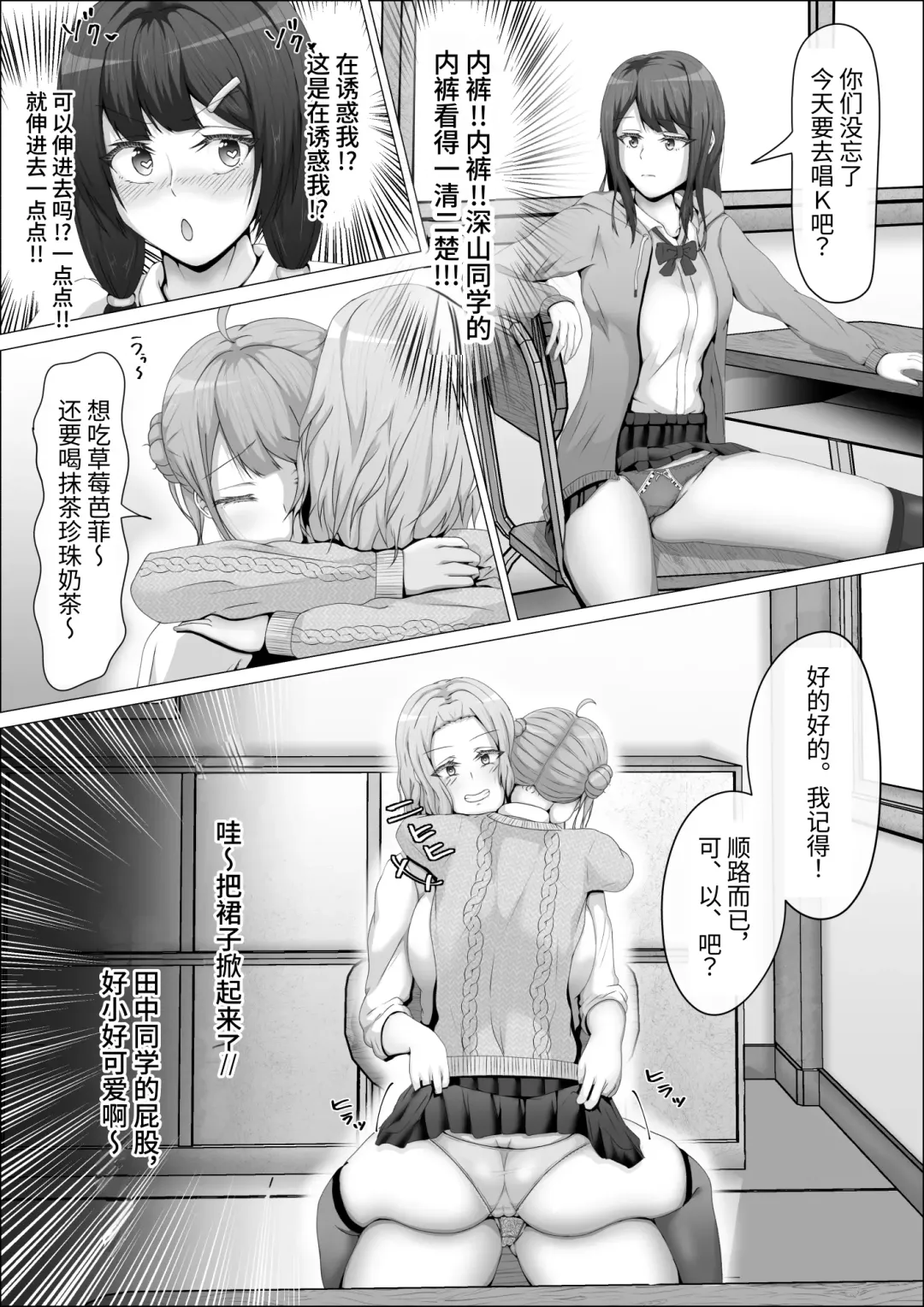 [Shikiniki] When The Gals In My Class Found Out That I Was A Futanari, They Started Freaking Out. #1 Nanami-chan Toilet Assault Fellatio Edition Fhentai - Page 4
