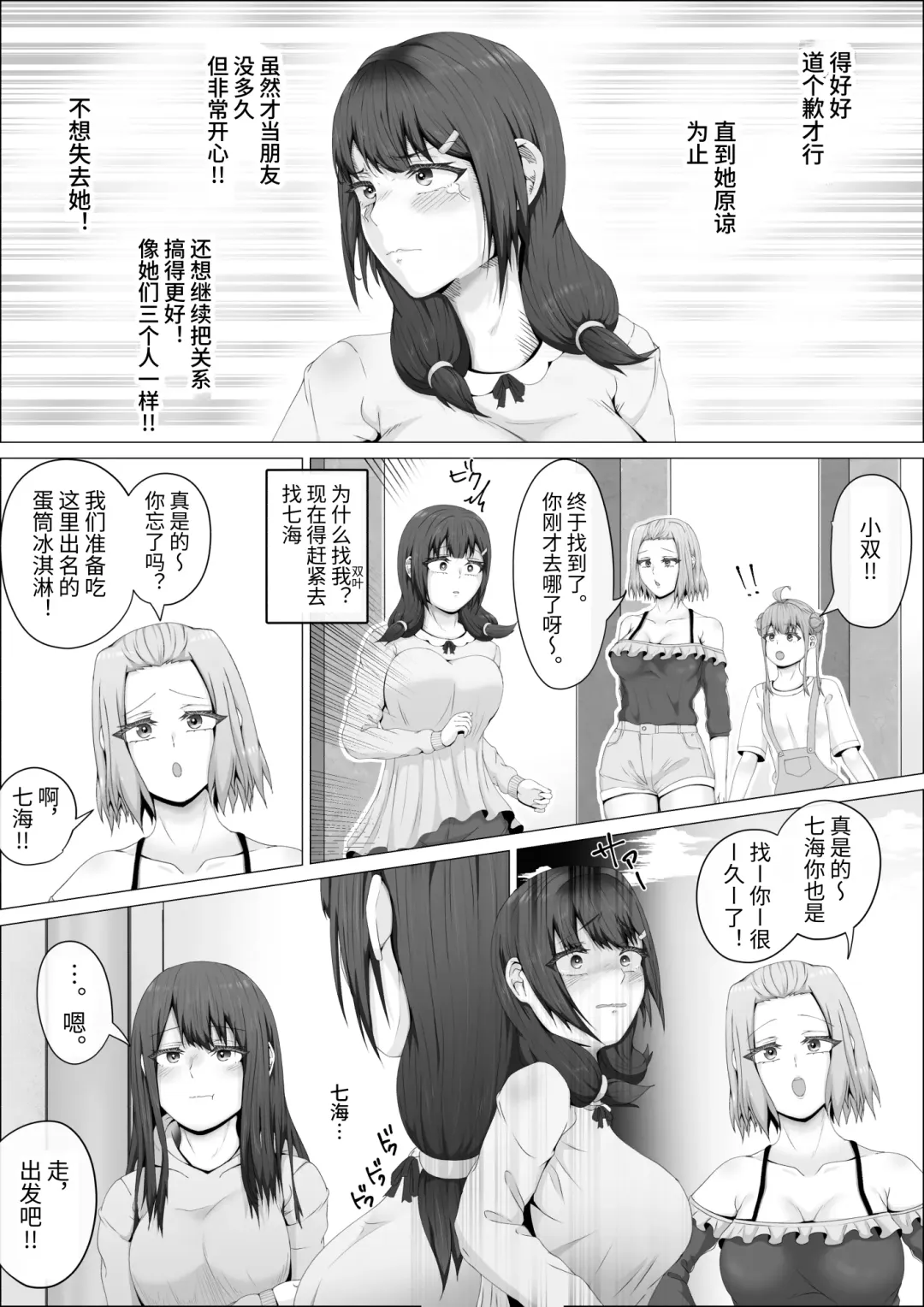 [Shikiniki] When The Gals In My Class Found Out That I Was A Futanari, They Started Freaking Out. #1 Nanami-chan Toilet Assault Fellatio Edition Fhentai - Page 52