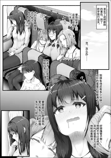 [Shikiniki] When The Gals In My Class Found Out That I Was A Futanari, They Started Freaking Out. #1 Nanami-chan Toilet Assault Fellatio Edition Fhentai - Page 28