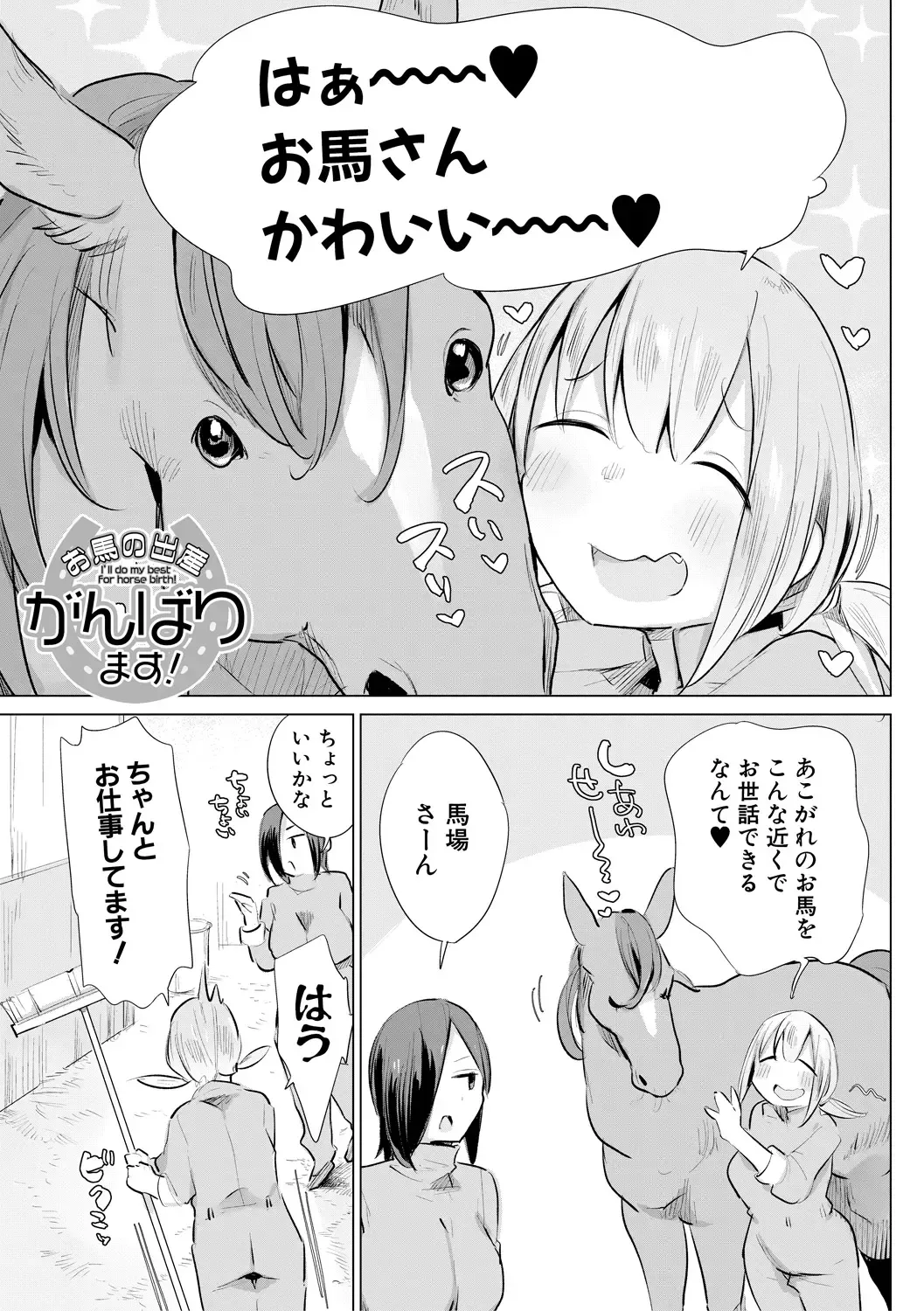 [Haison] Ouma no Oyome-san Fhentai - Page 141