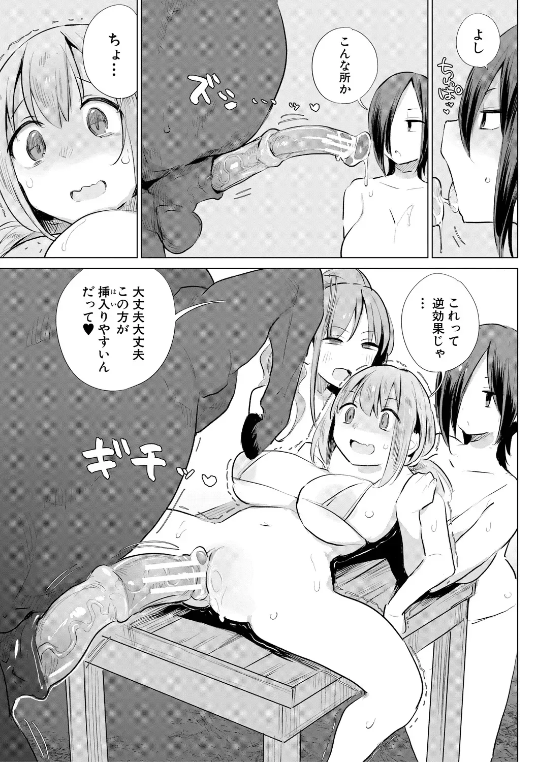 [Haison] Ouma no Oyome-san Fhentai - Page 149