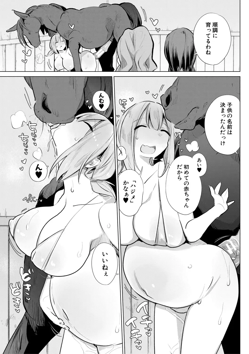 [Haison] Ouma no Oyome-san Fhentai - Page 161