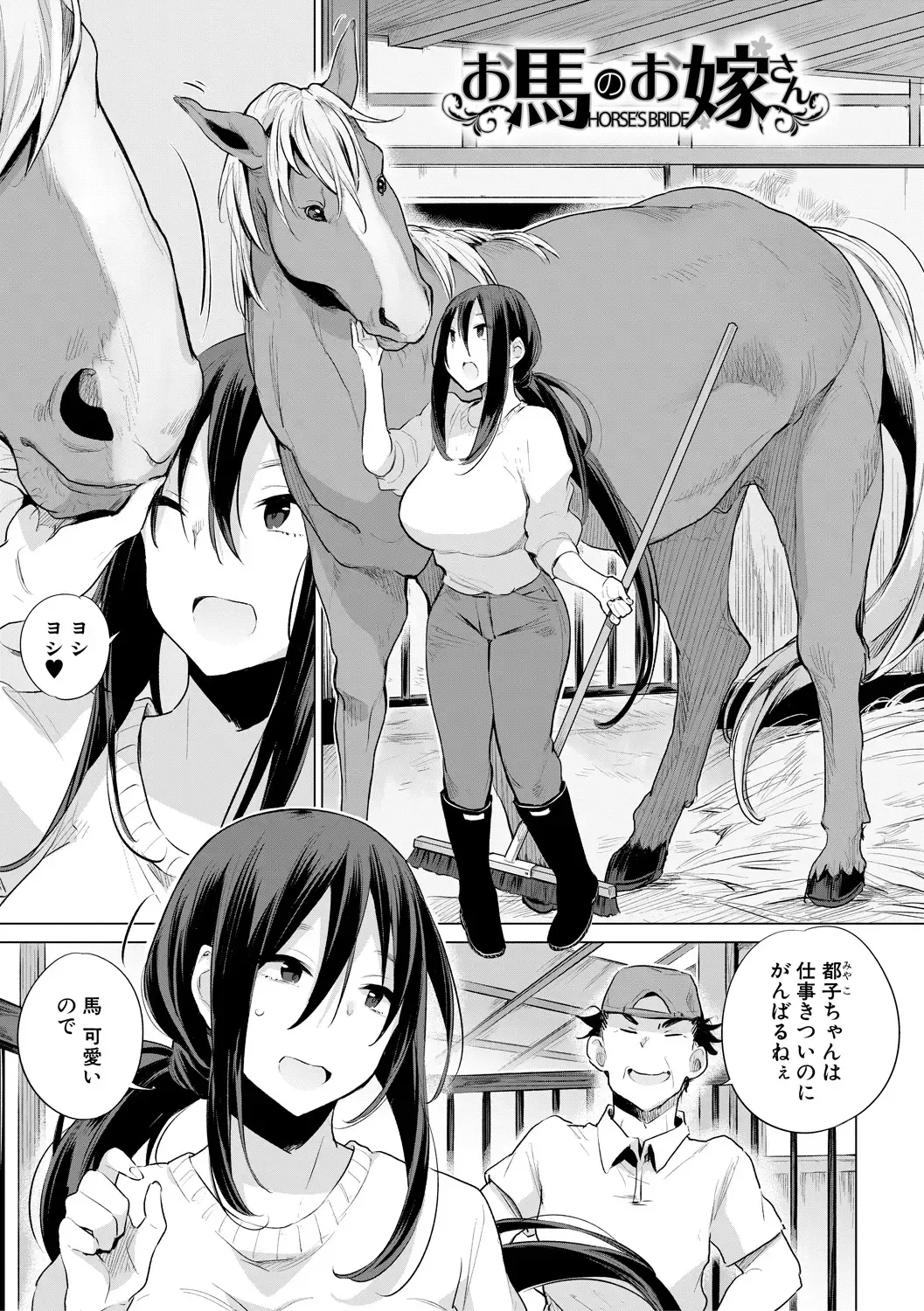 [Haison] Ouma no Oyome-san Fhentai - Page 3