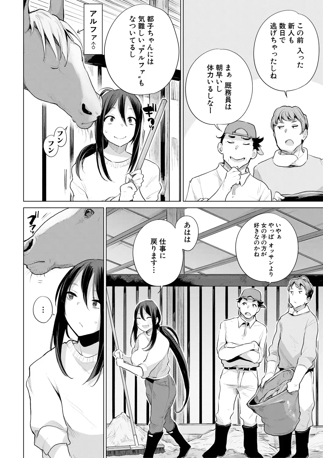 [Haison] Ouma no Oyome-san Fhentai - Page 4