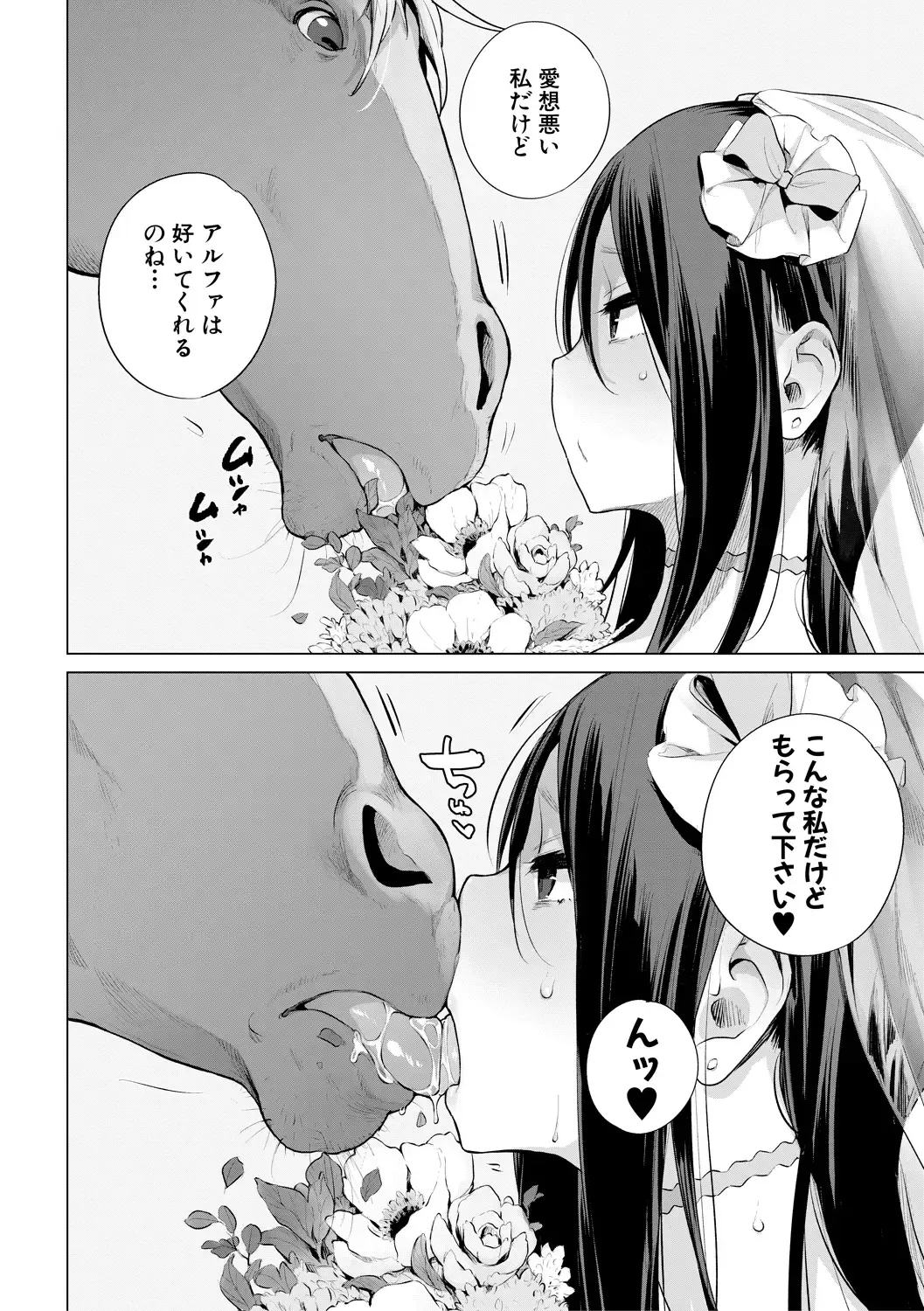 [Haison] Ouma no Oyome-san Fhentai - Page 8