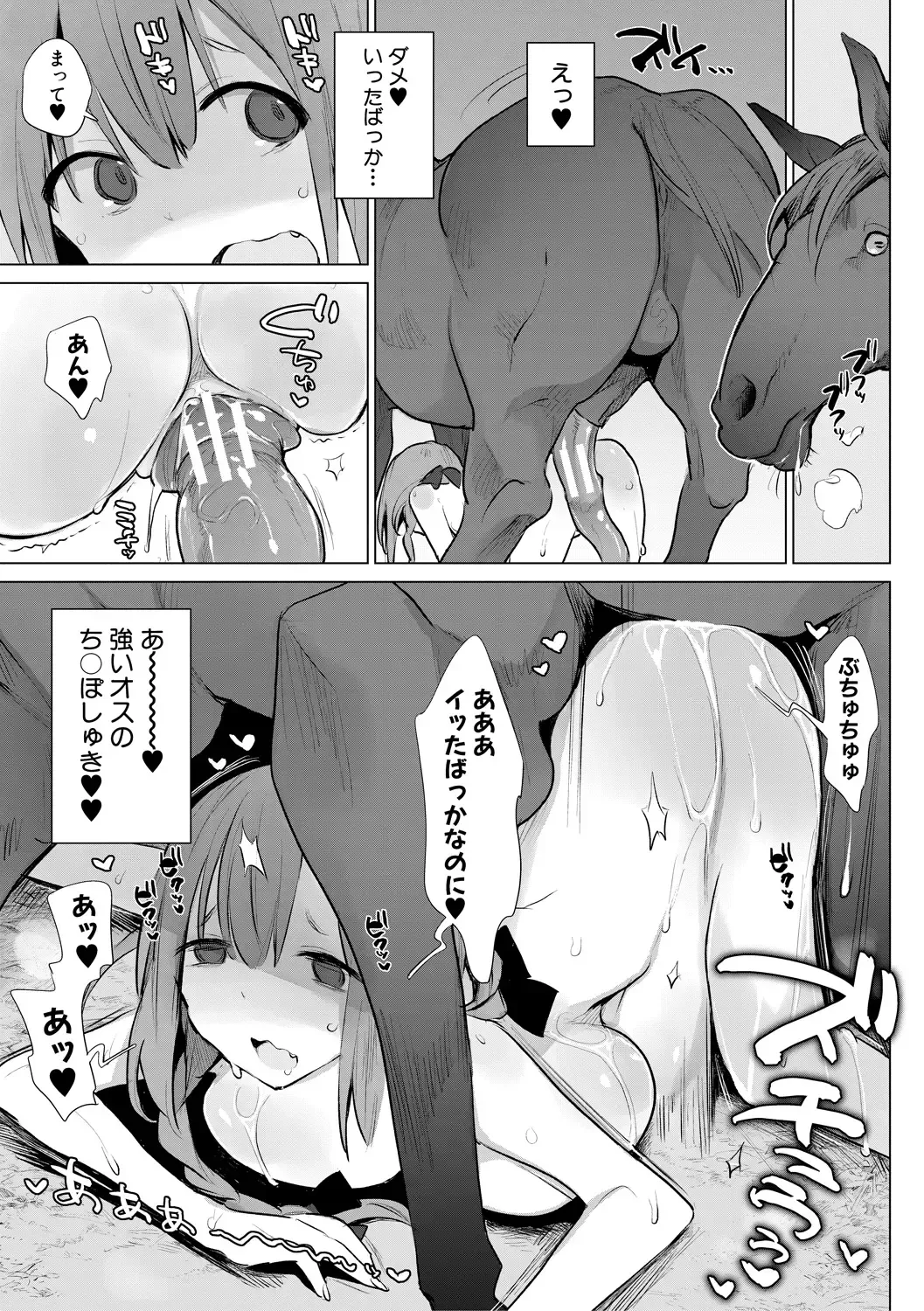 [Haison] Ouma no Oyome-san Fhentai - Page 97