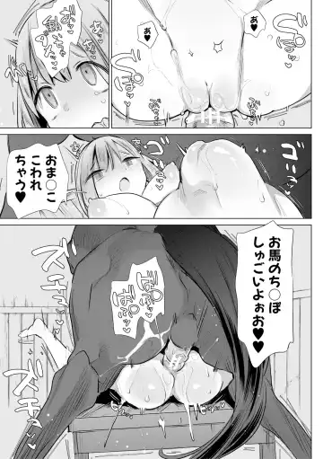 [Haison] Ouma no Oyome-san Fhentai - Page 155