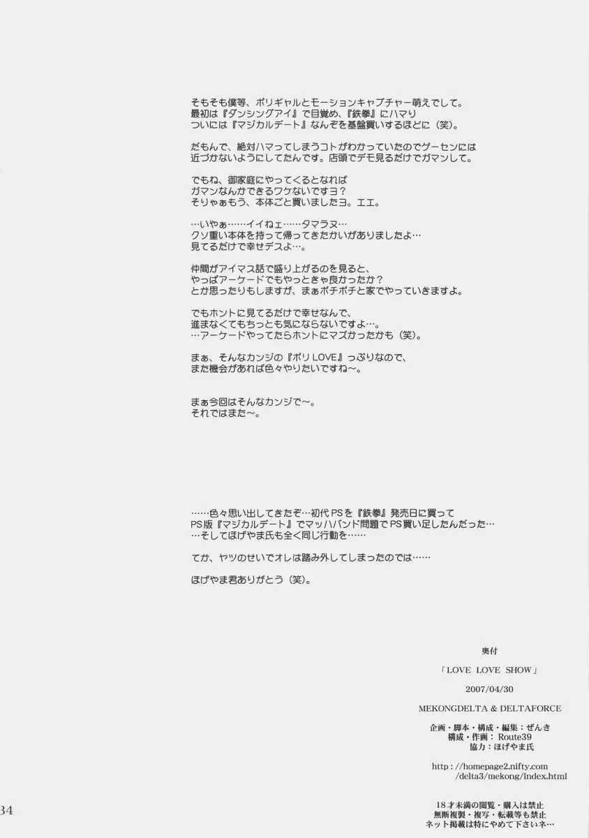 [Route39 - Zenki] LOVE☆LOVE☆SHOW Fhentai - Page 33