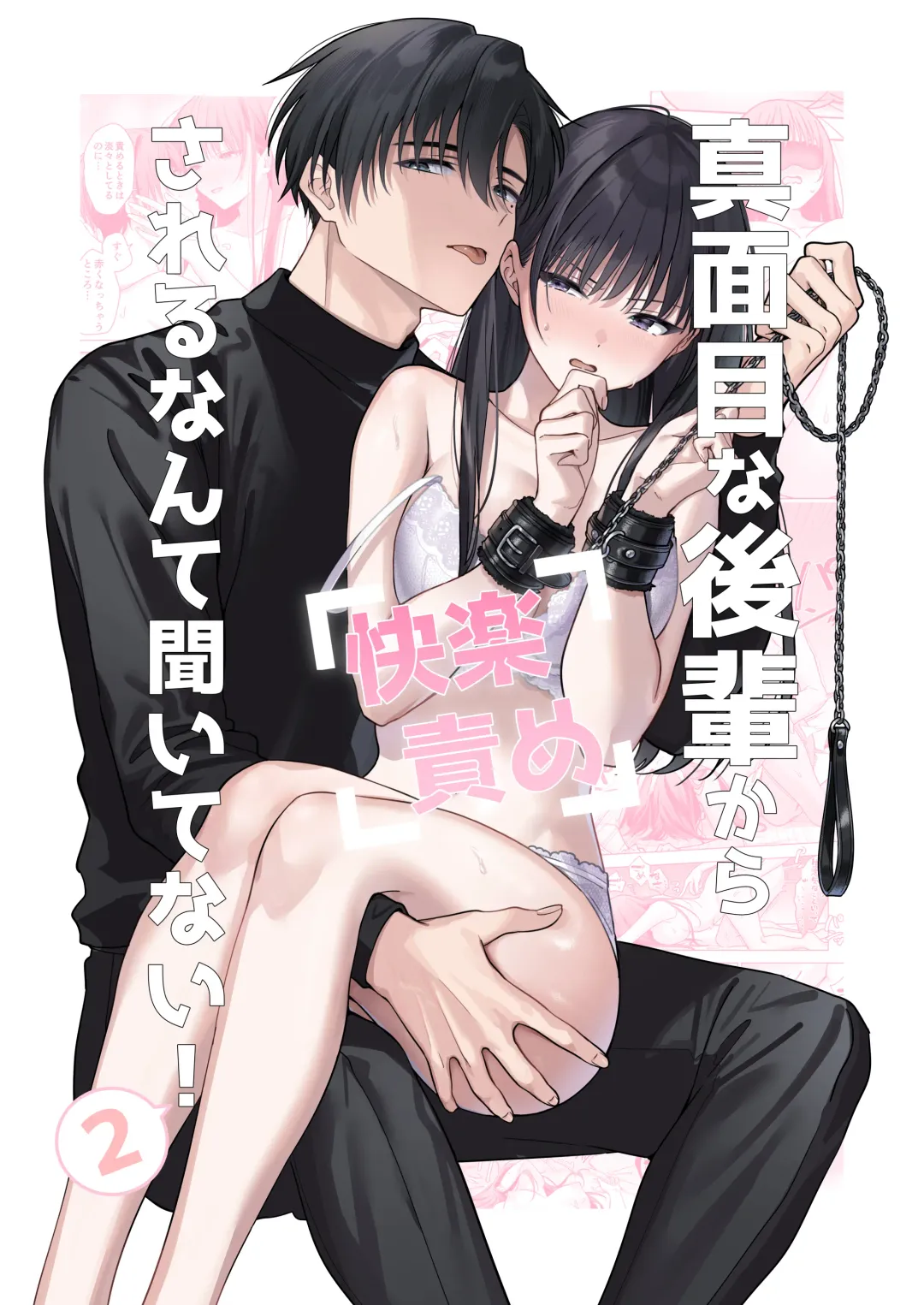 Majime na Kouhai kara Kairaku Zeme Sareru Nante Kiitenai!2 Fhentai - Page 1