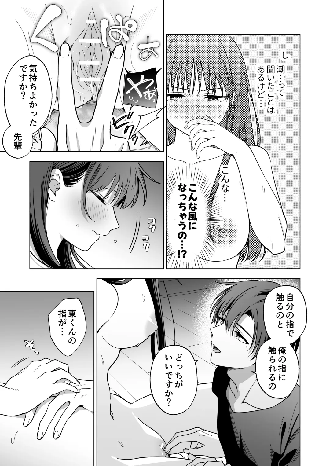 Majime na Kouhai kara Kairaku Zeme Sareru Nante Kiitenai!2 Fhentai - Page 102