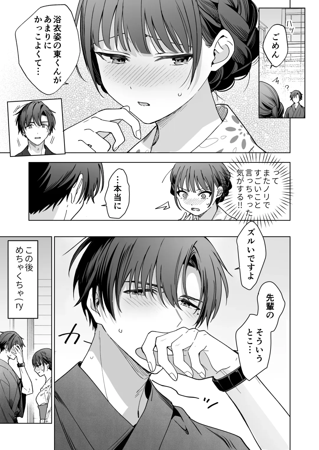 Majime na Kouhai kara Kairaku Zeme Sareru Nante Kiitenai!2 Fhentai - Page 118