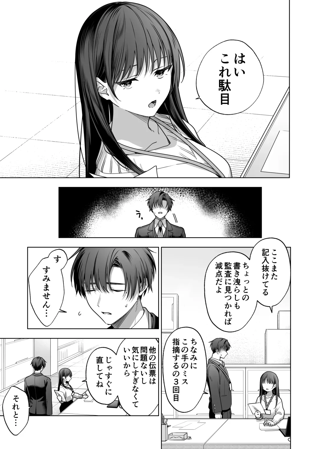 Majime na Kouhai kara Kairaku Zeme Sareru Nante Kiitenai!2 Fhentai - Page 2