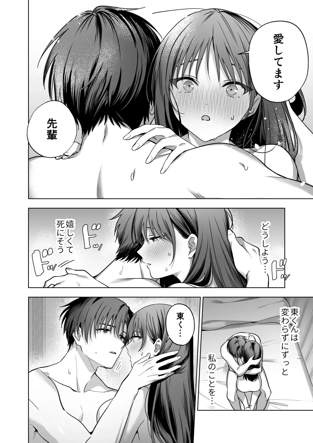 Majime na Kouhai kara Kairaku Zeme Sareru Nante Kiitenai!2 Fhentai - Page 43