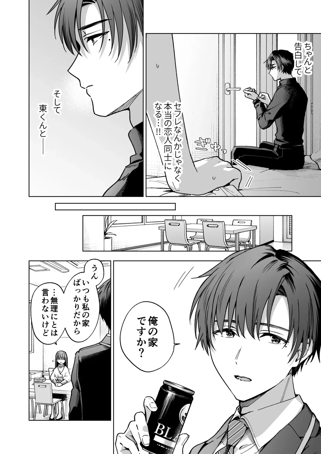 Majime na Kouhai kara Kairaku Zeme Sareru Nante Kiitenai!2 Fhentai - Page 9