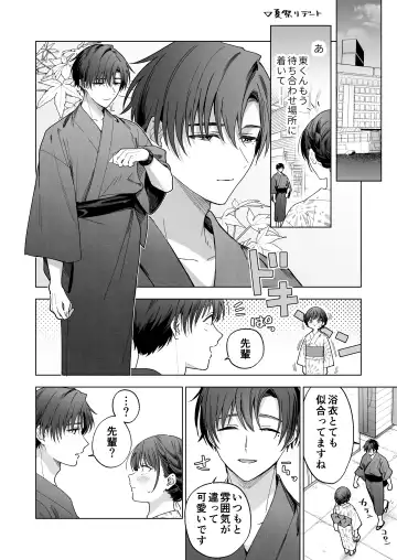 Majime na Kouhai kara Kairaku Zeme Sareru Nante Kiitenai!2 Fhentai - Page 117