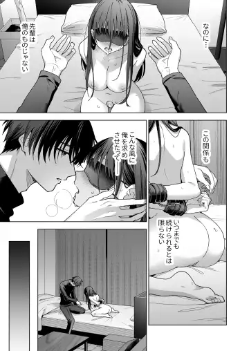 Majime na Kouhai kara Kairaku Zeme Sareru Nante Kiitenai!2 Fhentai - Page 24