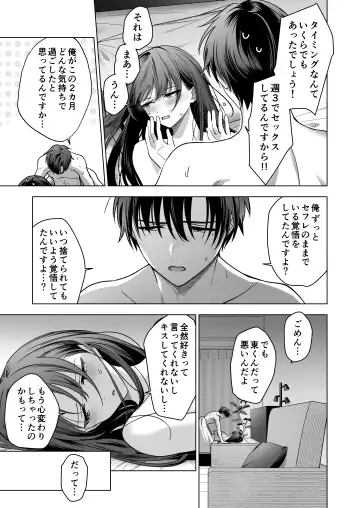 Majime na Kouhai kara Kairaku Zeme Sareru Nante Kiitenai!2 Fhentai - Page 68