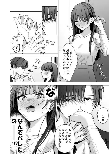 Majime na Kouhai kara Kairaku Zeme Sareru Nante Kiitenai!2 Fhentai - Page 87