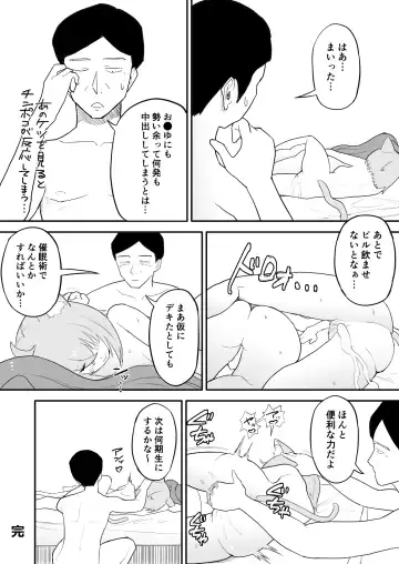 Saimin SMOK O to K Fhentai - Page 31