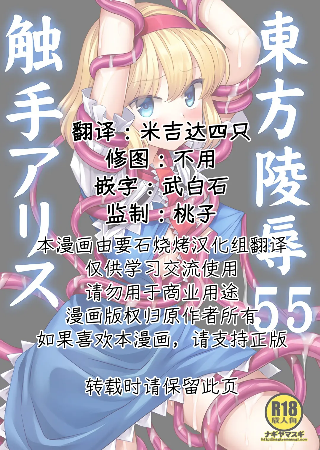 [Nagiyama] Touhou Ryoujoku 55 Shokushu Alice | 東方陵辱55 触手爱丽丝 Fhentai - Page 2