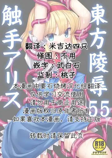 [Nagiyama] Touhou Ryoujoku 55 Shokushu Alice | 東方陵辱55 触手爱丽丝 Fhentai - Page 2