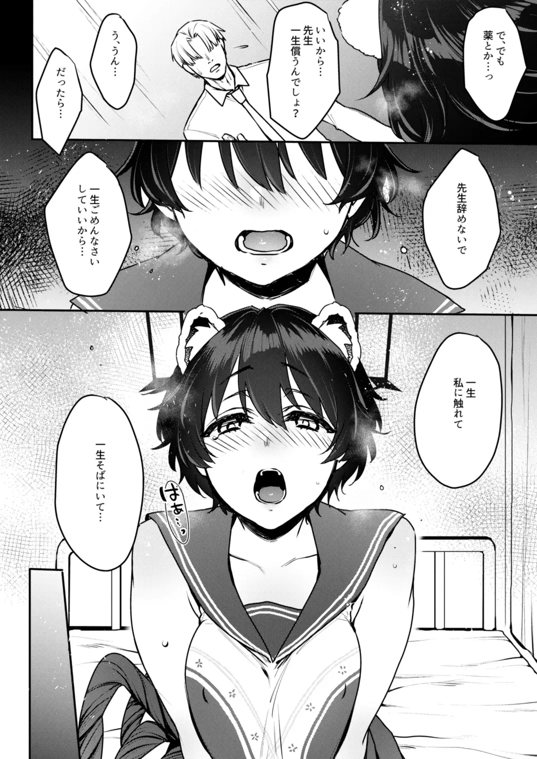 [Mitsugi] Nemurazu Himegoto Fhentai - Page 7