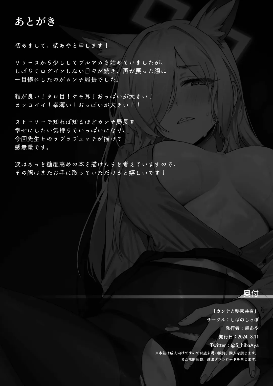 [Shiba Aya] Kanna to Himitsu Kyouyuu Fhentai - Page 29