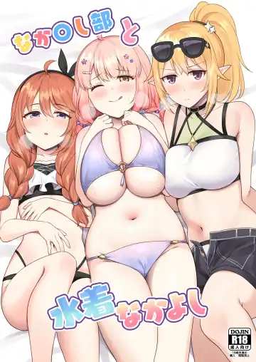 [Yue] Nakayoshi-bu   to Mizugi Nakayoshi - Fhentai