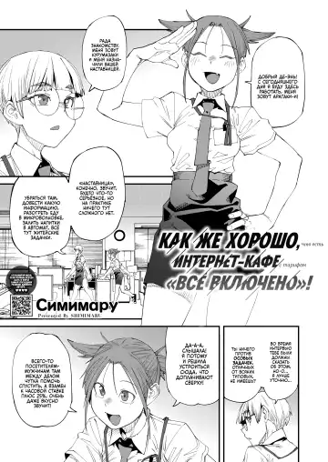 Read [Shimimaru] NeCafe wa Nandemo Muryou de Ureshii | Как же хорошо, что есть интернет-кафе с тарифом "Всё включено"! - Fhentai
