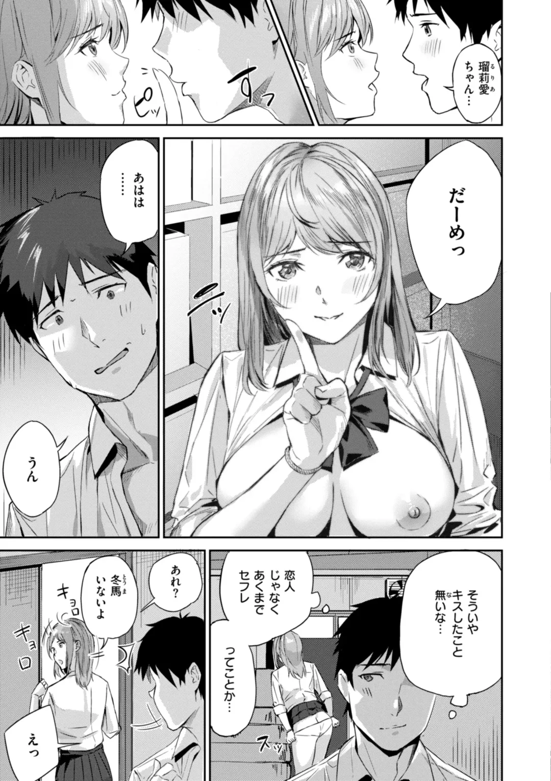 [Yamaishi Juhachi] Hatsukoi Reloaded Fhentai - Page 55